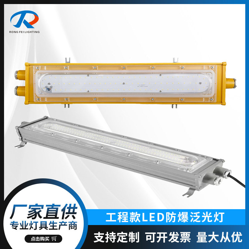 BAD8411LED防爆泛光灯长条型工厂仓库车间隧道悬挂吸顶防爆灯