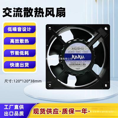 原装卡固KA1238HA2工业风扇耐高温180度防水防尘机柜通风散热其他