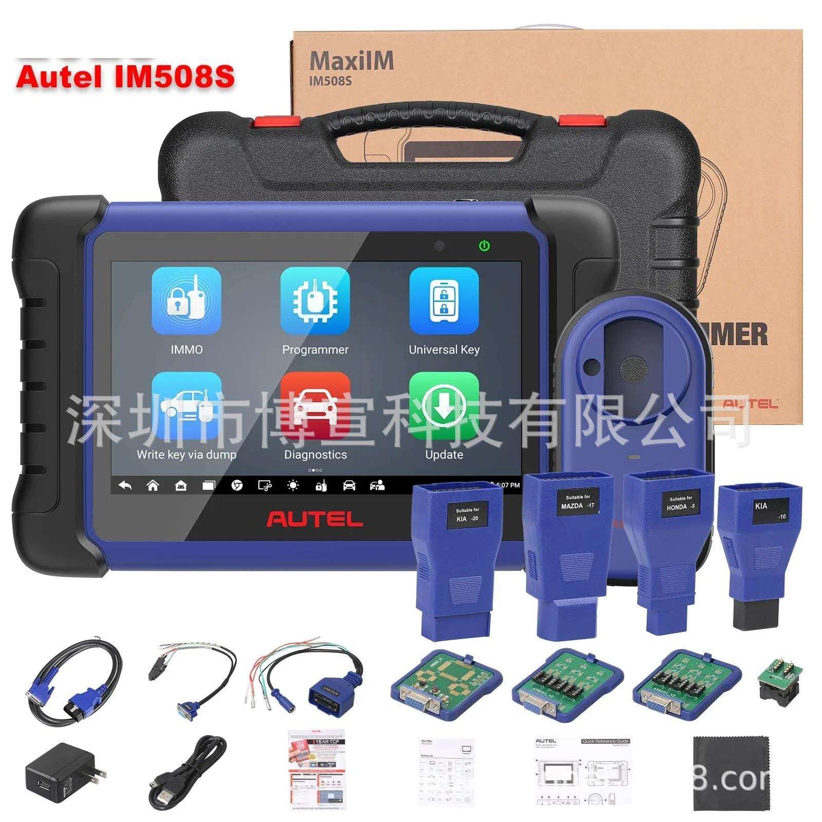 道通AutelMaxiIMIM508SKeyProgrammer汽车故障诊断钥匙编程仪