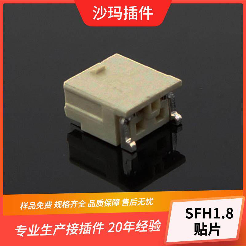 SFH1.8接插件1.8mm间距卧贴SMT贴片卧式针座2P连接器接口