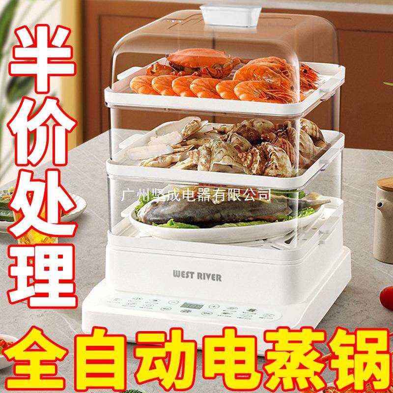 德国全自动电蒸锅多功能家用智能预约三层电蒸箱多层蒸煮炖电蒸笼