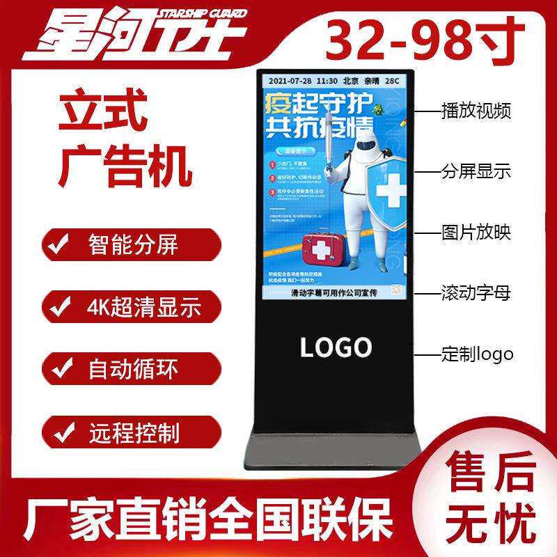 立式广告机一体机超薄4K超清液晶大屏智能循环安卓电脑双系统可选