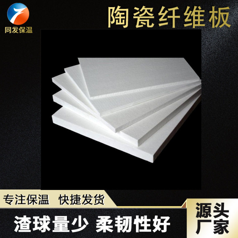 工业窑炉隔热防火高纯型陶瓷纤维板