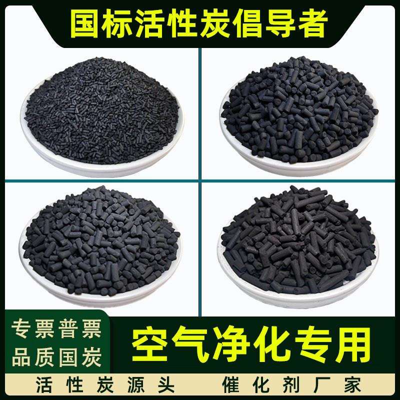 国标1000碘值家用空气净化除甲醛吸附油漆异味煤质柱状活性炭颗粒