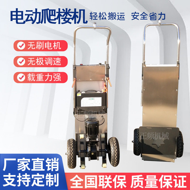 自动履带静音爬楼载重电动爬楼机搬运车上下楼神器家电建材手推