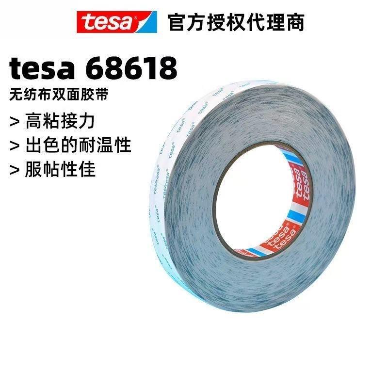 tesa德莎68618透明无纺布胶带双面胶防水耐高温高粘性耐候易模切