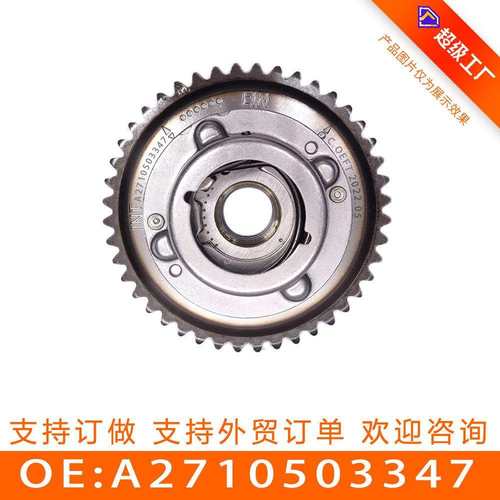 适用奔驰271vvt齿轮正时齿轮调节器偏心轴齿执行器进A2710503347