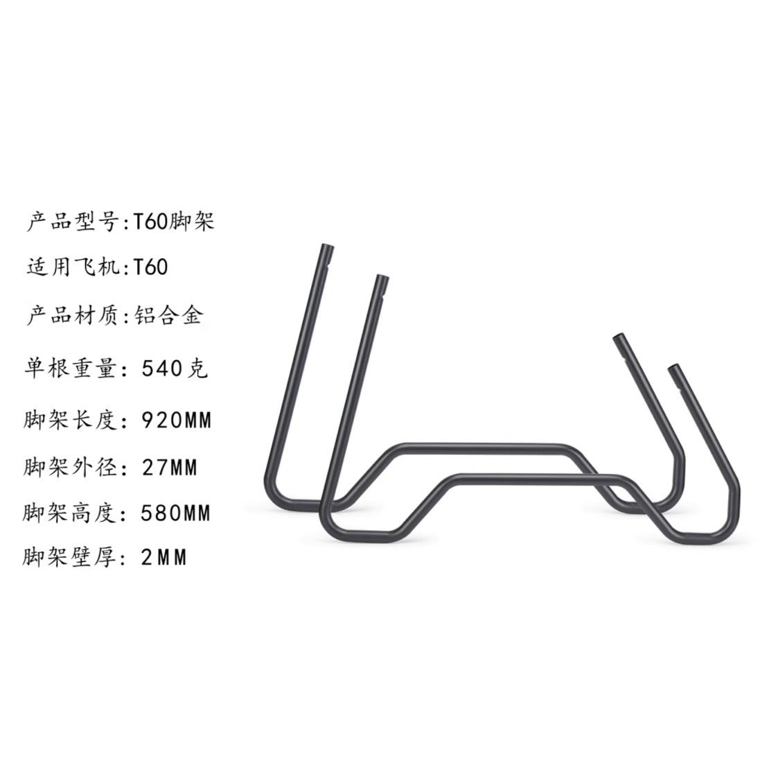 T60T50T40加强脚架铝管减震脚垫60kg60L农用植保机配件起落架