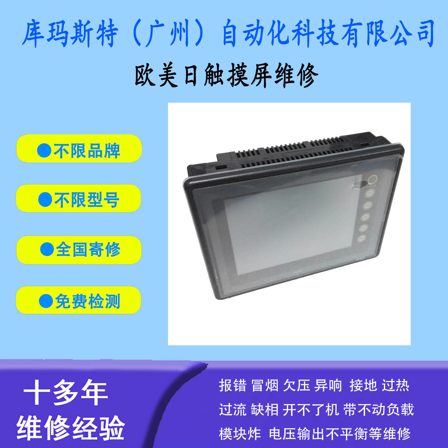 广州维修HAKKO MONITOUCH触摸屏UG221H-SR4维修