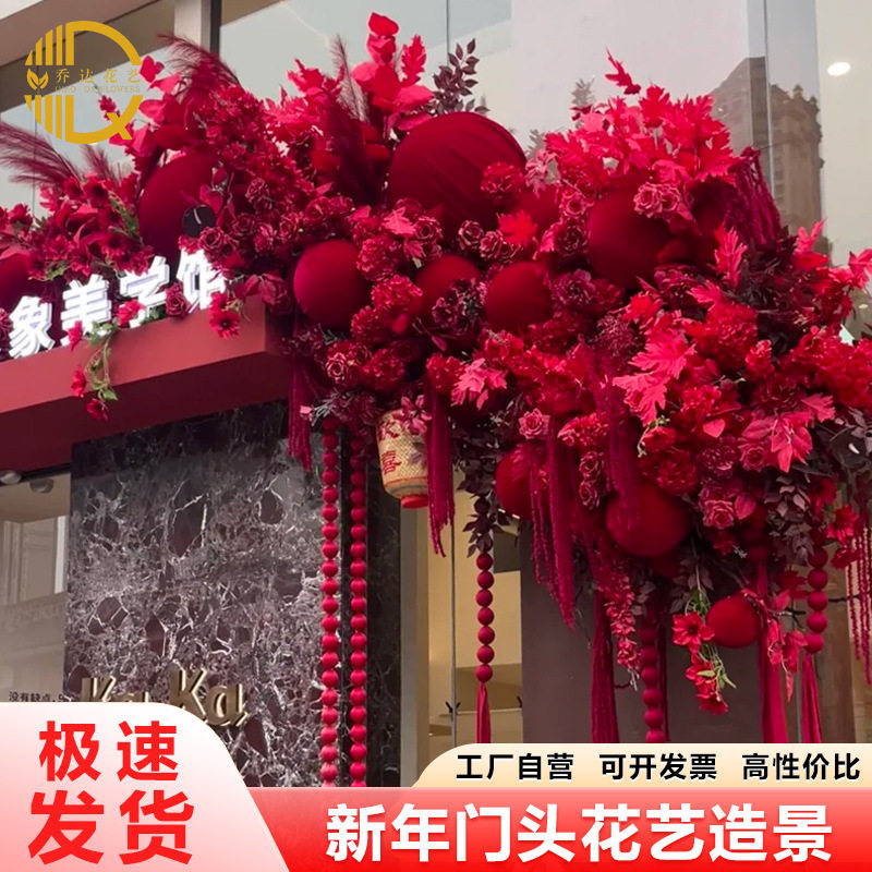 门头花新年门头装饰仿真花橱窗场景布置服装店造景元旦美陈花朵