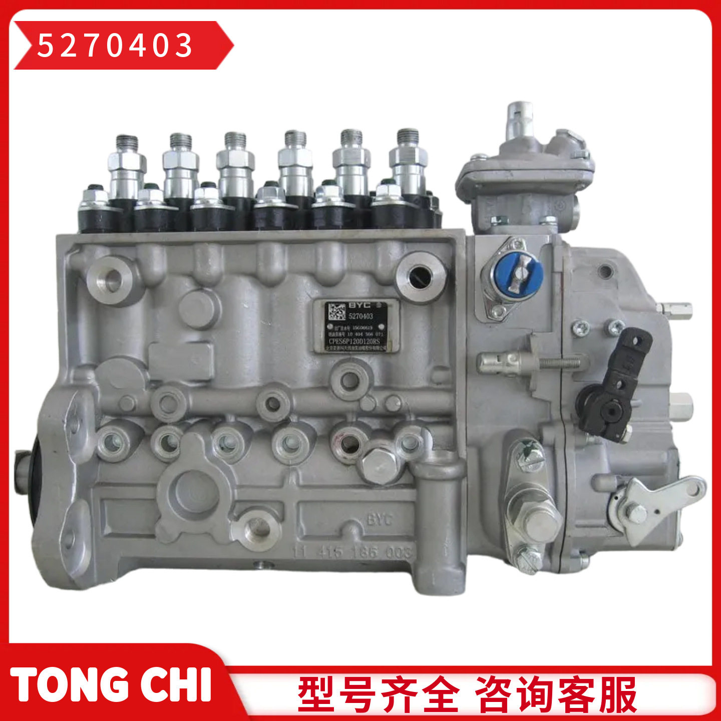 5270403燃油喷射泵6CT柴油发动机零件高压燃油泵5270403