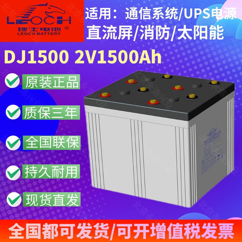 理士蓄电池DJ1500/2V1500Ah/通信系统/直流屏/铁路/船舶/电厂