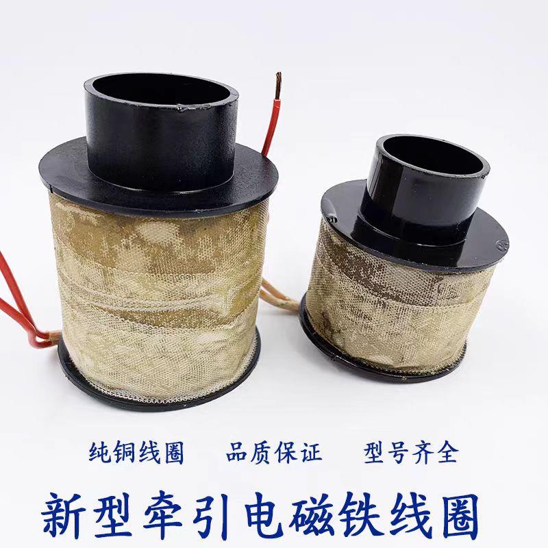 新型牵引电磁铁线圈MQD1-15KG冲床线圈MQD1-150N冲床电磁线圈380V