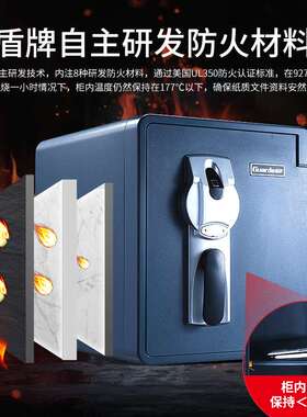 盾牌防火保险柜2087LBC指纹锁防火柜20年家用办公保险箱工具