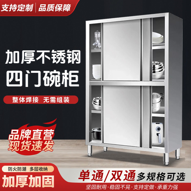 不锈钢商用四门碗柜推拉门储物柜农村厨房厨柜酒店保洁柜餐厅立柜