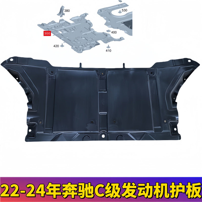 奔驰C级W206前杠下护板挡泥板