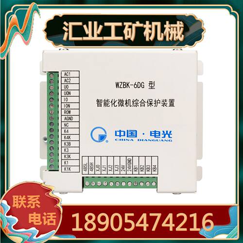 中国电光WZBK-6DG煤矿井下智能化微机综合保护装置 WZBQ-8G