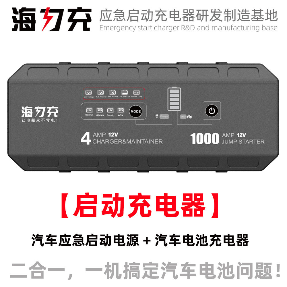 海力充汽车应急电源启动充电器一体机12v车载应急电源汽车充电器