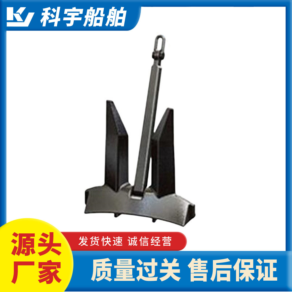 【厂家生产】船锚各种规格斯贝克锚大量生产船用锚船配件 供应