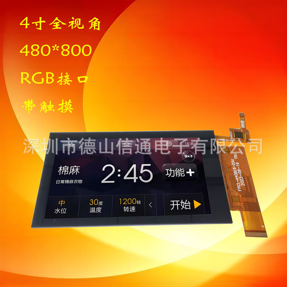 4寸显示屏 3.97寸触摸屏 全视角 厂家 RGB 可支持MIPI H40B18 TFT