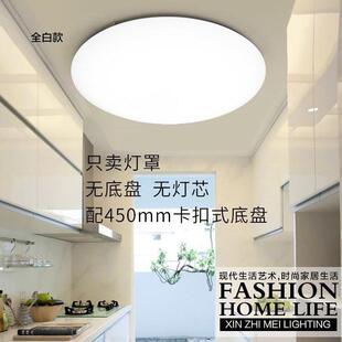 吸顶卡扣灯罩圆形面罩亚克力灯壳外壳配件卧室适配450mm卡扣底盘