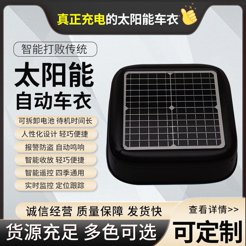 供应汽车车衣可拆卸电池太阳能车衣夏季防晒遮阳车罩PEVA全罩车罩