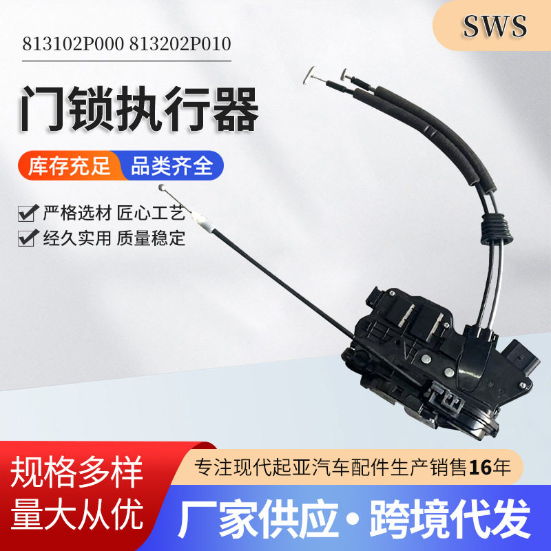 813102P000 813202P010 索兰托车门锁块闭锁器左门锁执行器车用