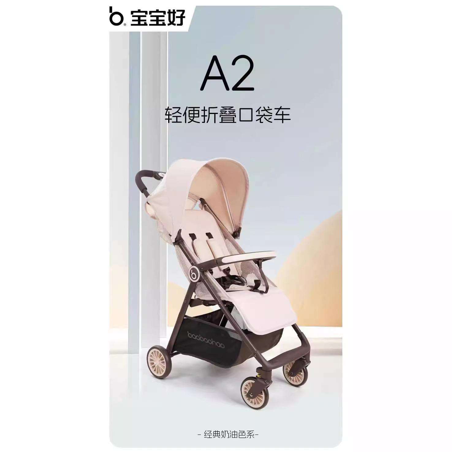 宝宝好A2婴儿推车轻便可折叠四轮婴儿车可坐可躺外出便携口袋车