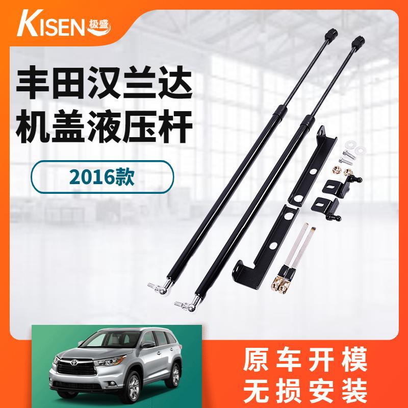 16款汉兰达改装引擎盖液压杆机盖气撑杆前盖气弹簧直销
