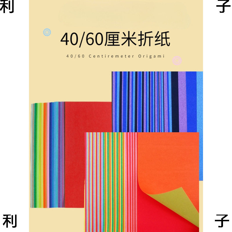 折纸40/60厘米双面双色手工彩色折纸大正方形彩纸折纸纸
