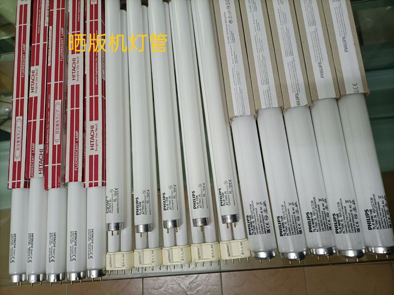 晒版机灯管15W18W36W40W等