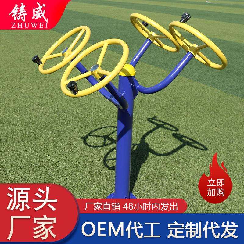 铸威户外健身器材肩关节训练器公园小区路径室外老年人太极揉推器