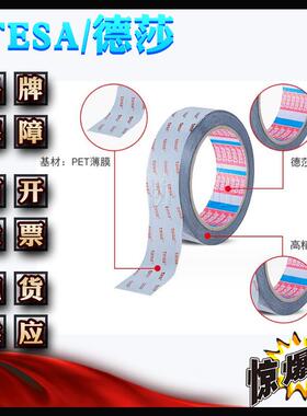 德莎61365tesa61365触摸屏固定黑色双面高性能薄膜胶带