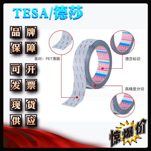 德莎61365tesa61365触摸屏固定黑色双面高性能薄膜胶带