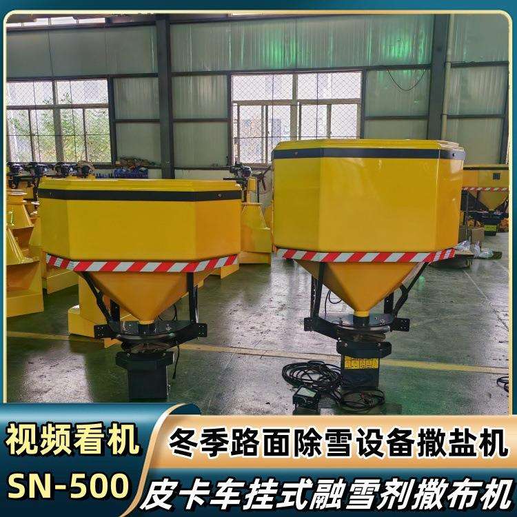 0.5方皮卡车挂式融雪剂撒布机国标304不锈钢料斗纯电动融雪撒盐机