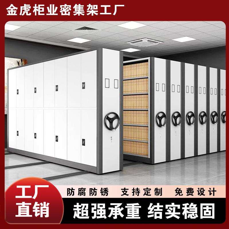 密集架档案室密集柜移动手摇式智能电动钢制轨道档案柜凭证文件柜
