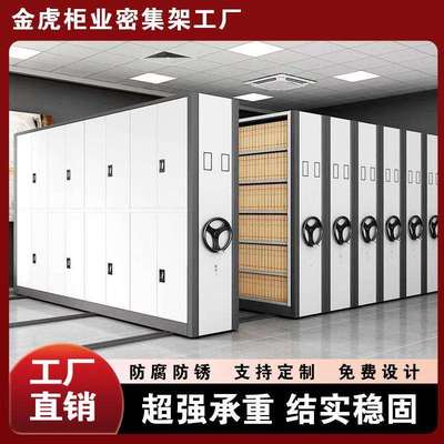 密集架档案室密集柜移动手摇式智能电动钢制轨道档案柜凭证文件柜