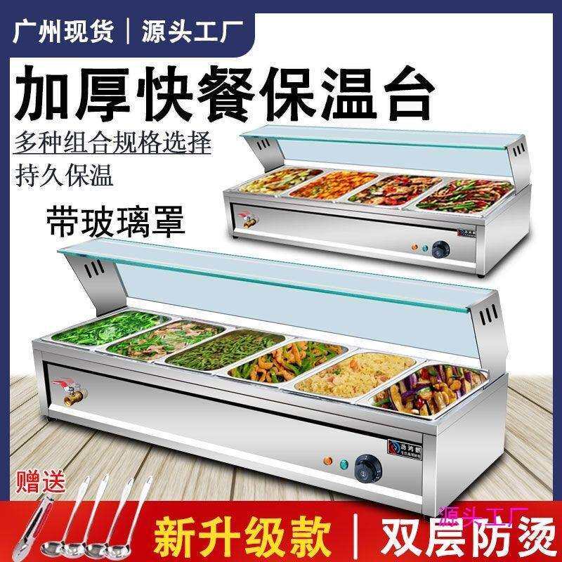 快餐保温台商用玻璃罩不锈钢台式电加热保温汤池打菜饭食堂售饭台