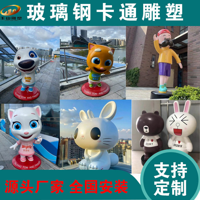 户外玻璃钢卡通雕塑厂家直供