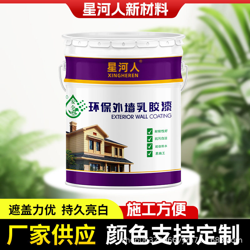城市美化外墙漆 改色净味环保耐候墙面疏水防雨不变色外墙乳胶漆