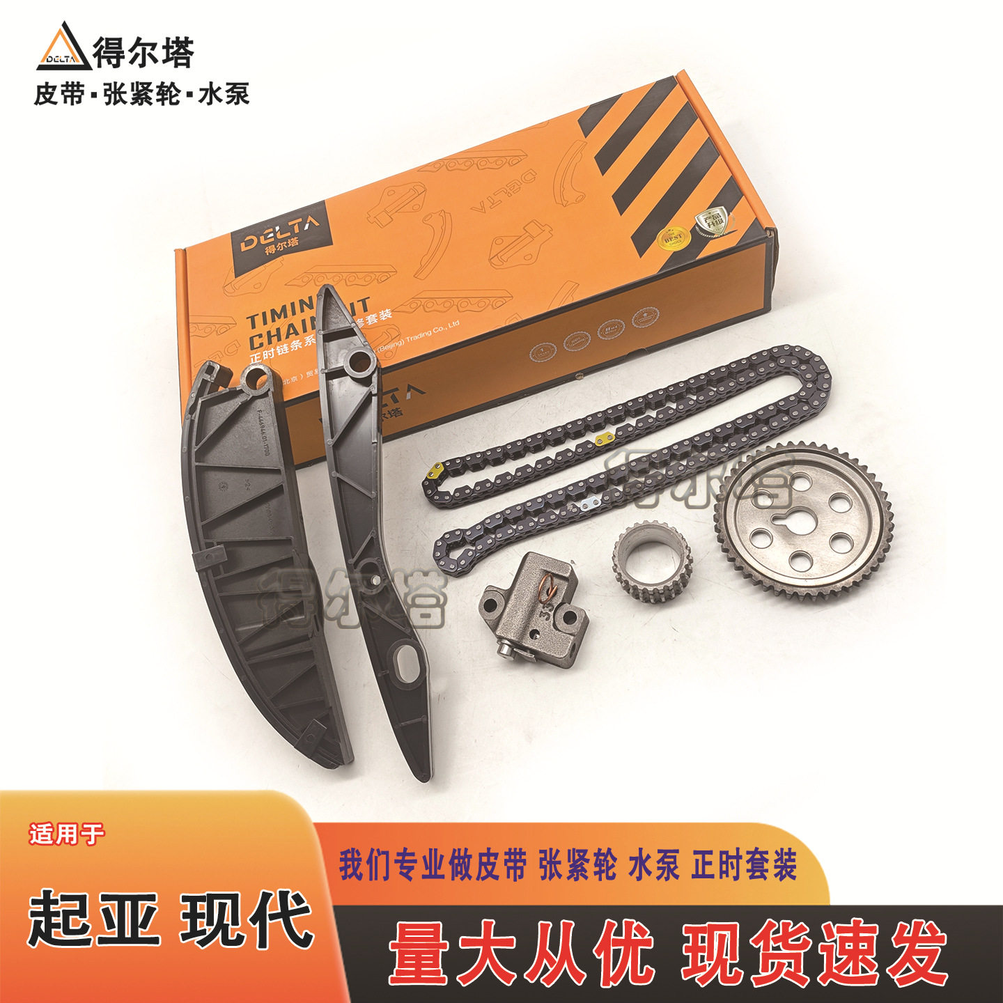 适配起亚K2/K3等正时链条套装
