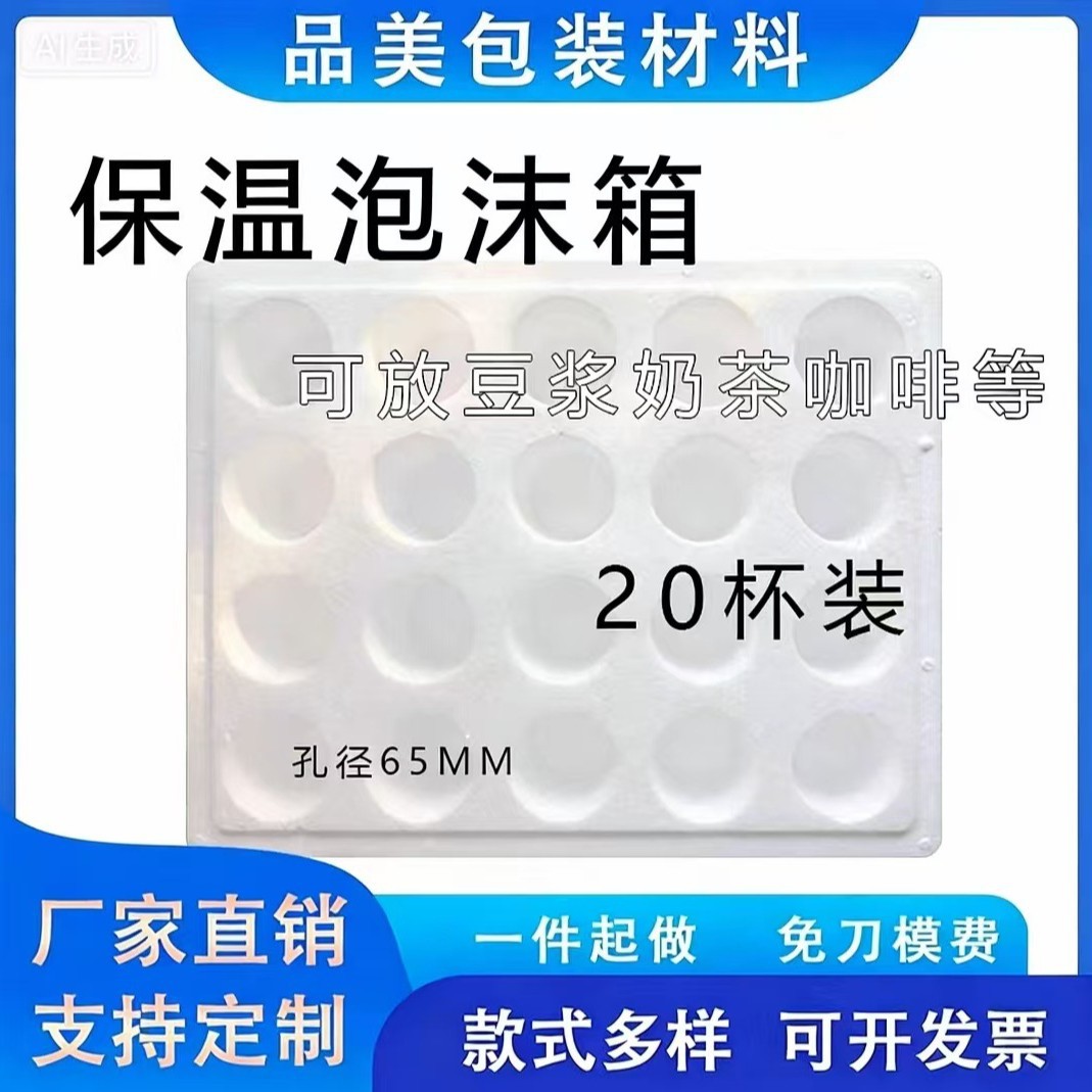 热饮泡沫箱保温豆浆奶茶牛奶20瓶装运输摆摊堆叠使用12A16A