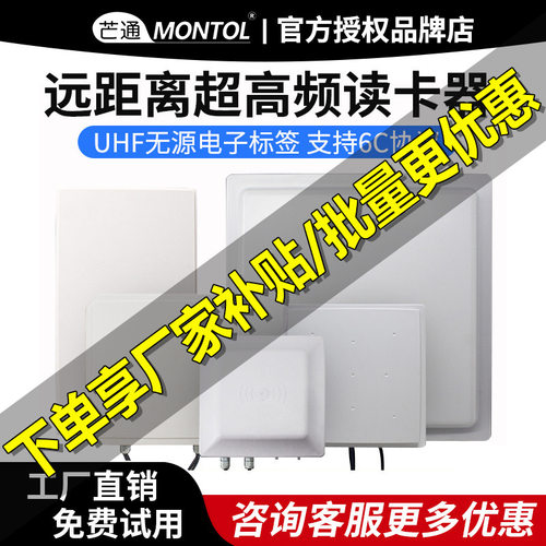 芒通MT-R16系列超高频一体读写器RFID无源电子标签读头915mhz远距