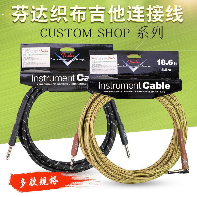 Fender芬达 Custom Shop 电吉他贝司软布质降噪连接线 直头弯头