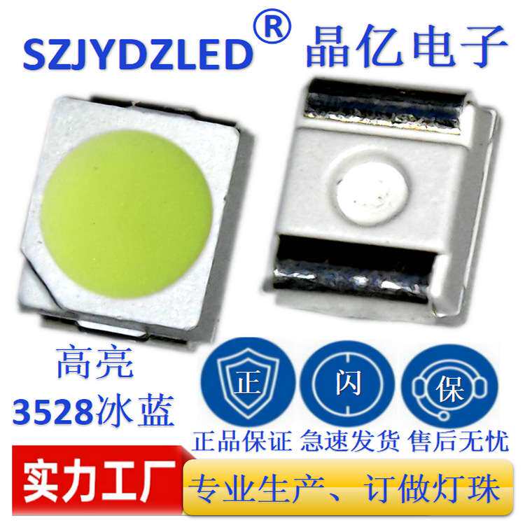 led贴片3528灯珠冰蓝光3528贴片led湖蓝色灯珠发光贴片二极管灯