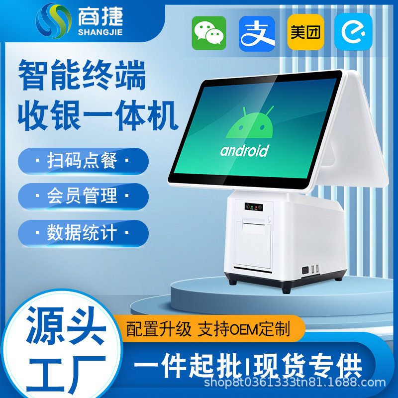 安卓双屏触摸超市收银一体机收银机便利店奶茶店餐饮系统触摸屏