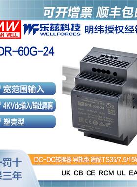 明纬12/24V变24V导轨电源60WDDR-60G-244:1宽输入铁路ITE安规