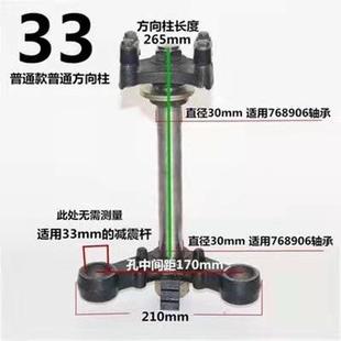 封闭三轮车方向柱棚车电动三轮车棚车配件37管/33管上下链板