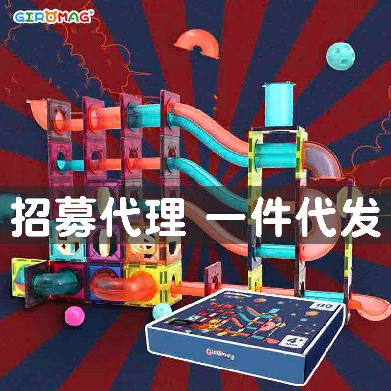 GiroMag110件磁力管道套装儿童益智磁铁积木拼装玩具磁力片轨道