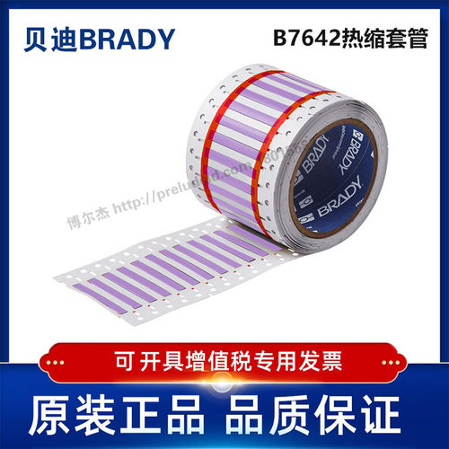 2HX-187-2-VT-3/17.02x8.51贝迪BRADY-热缩套管聚烯烃